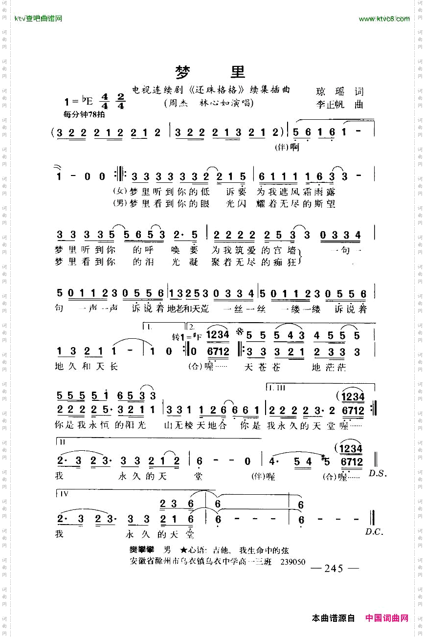 梦里《还珠格格》续集插曲带和弦