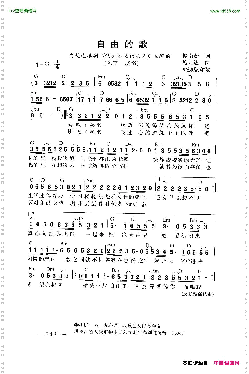 自由的歌《低头不见抬头见》主题曲带和弦