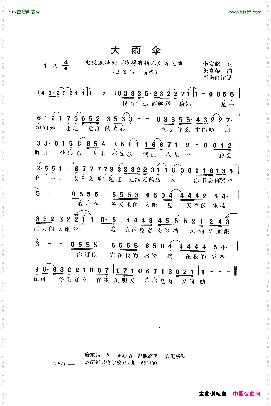 大雨伞《难得有情人》片尾曲带和弦