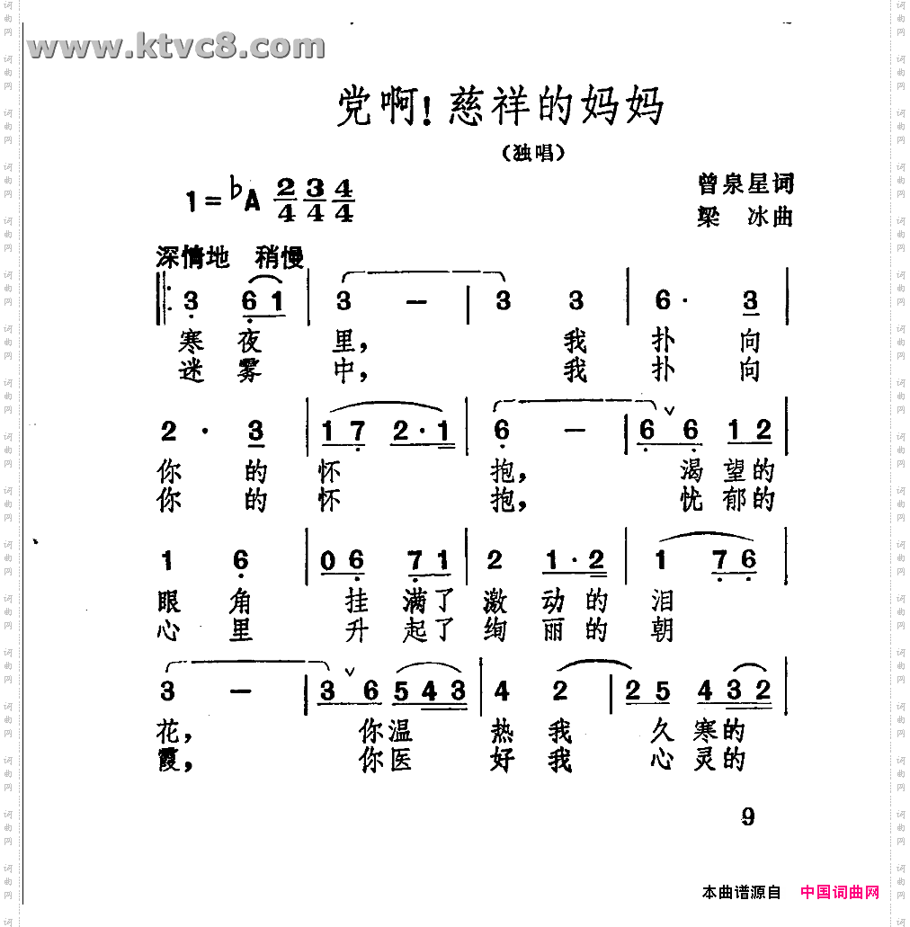 党啊！慈祥的妈妈简谱