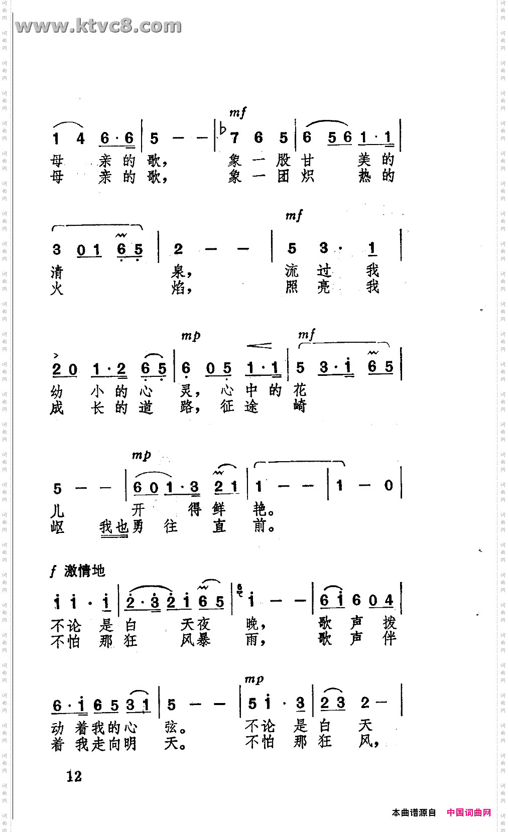 母亲的歌