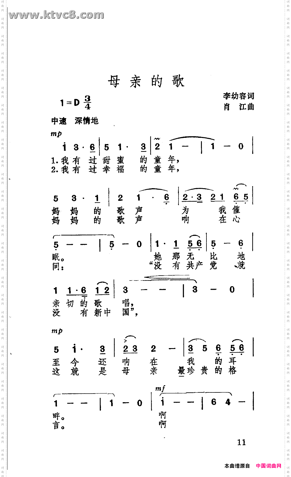 母亲的歌