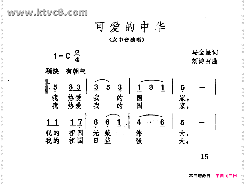 可爱的中华