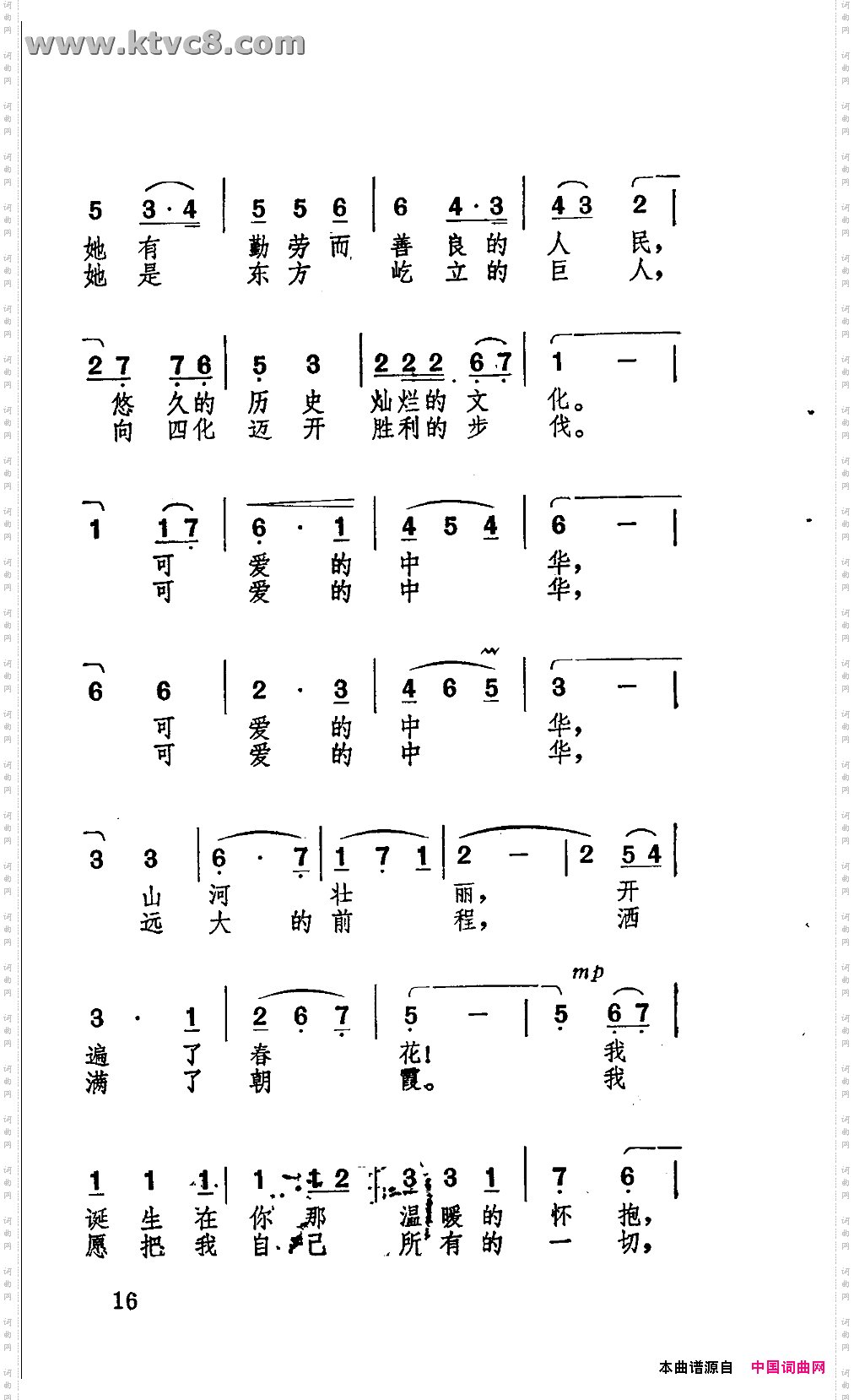可爱的中华