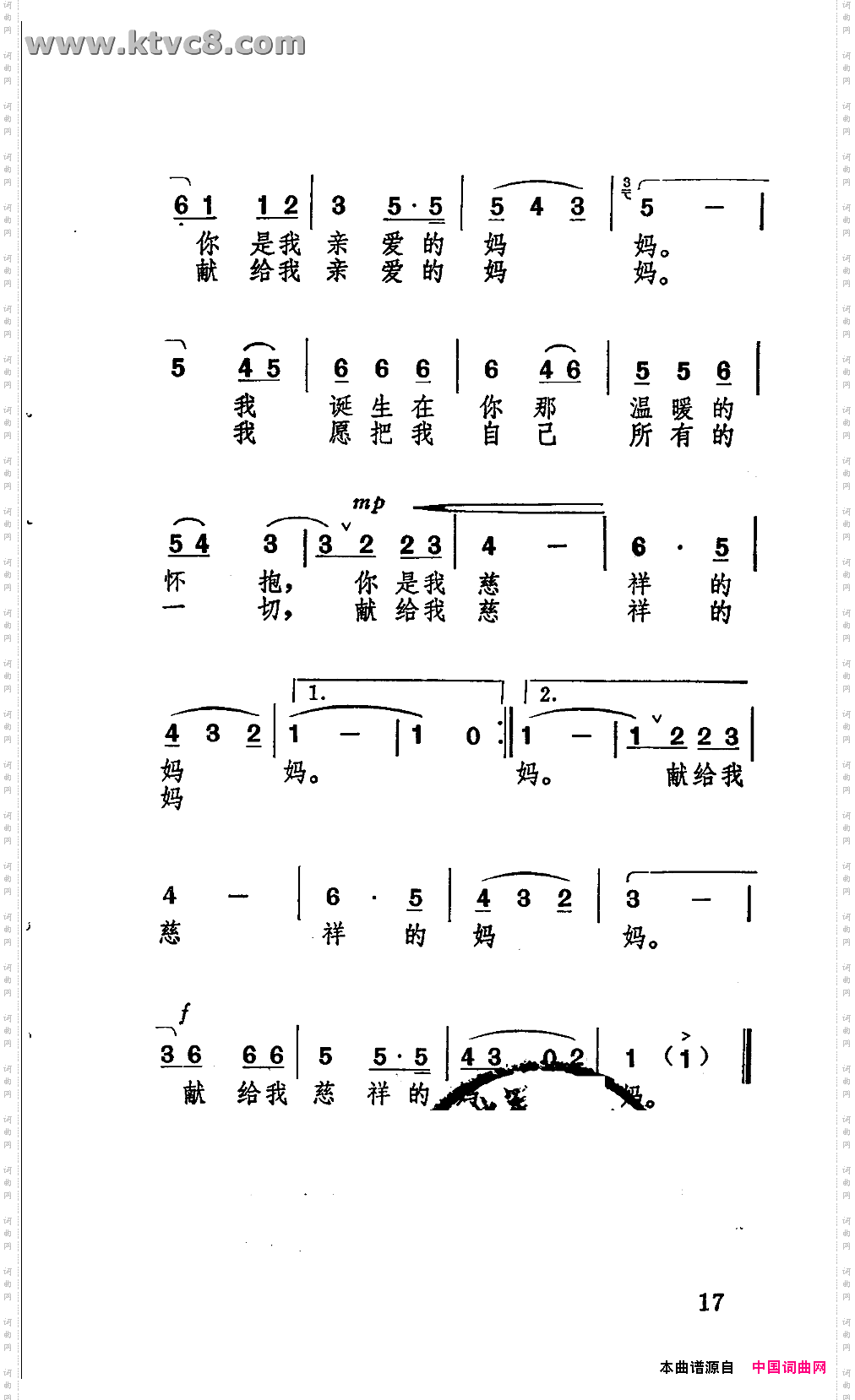 可爱的中华