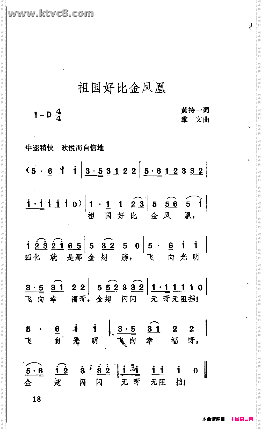 祖国好比金凤凰