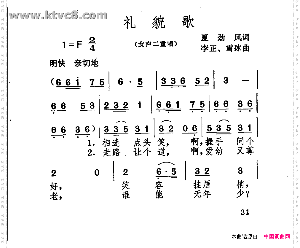 礼貌歌