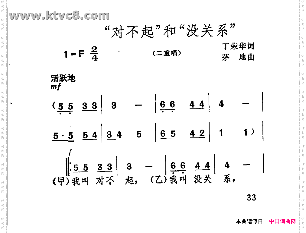 “对不起”和“没关系”