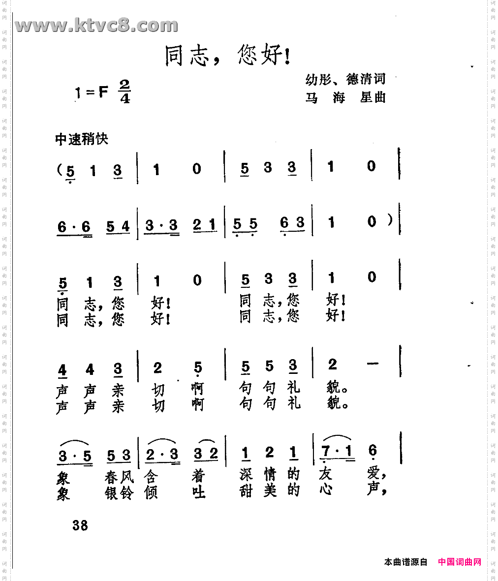 同志，您好