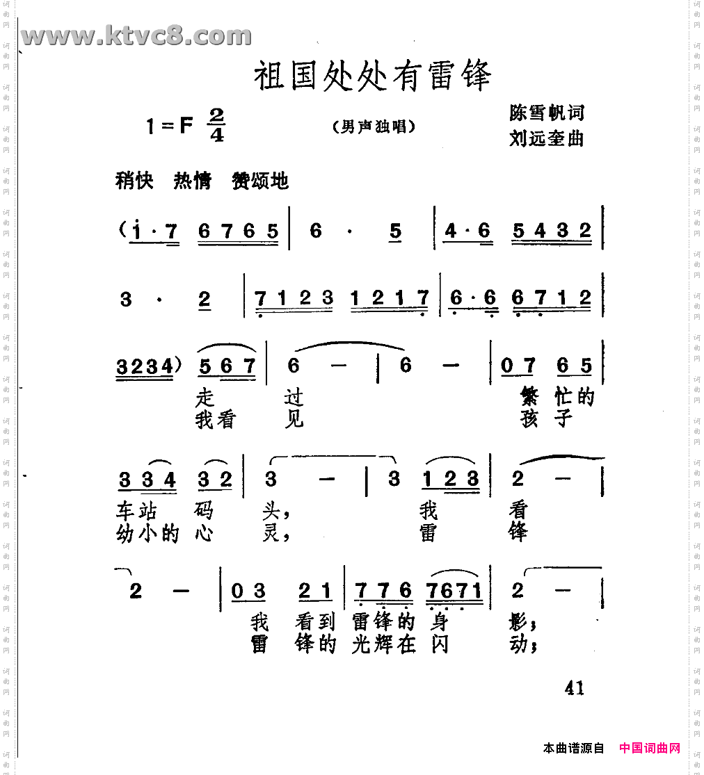 祖国处处有雷锋