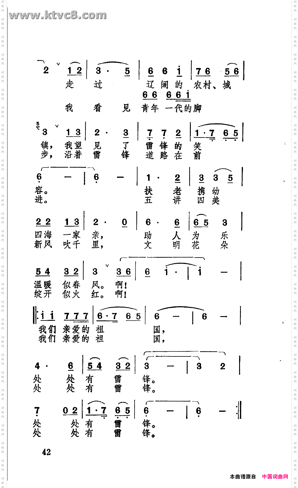 祖国处处有雷锋