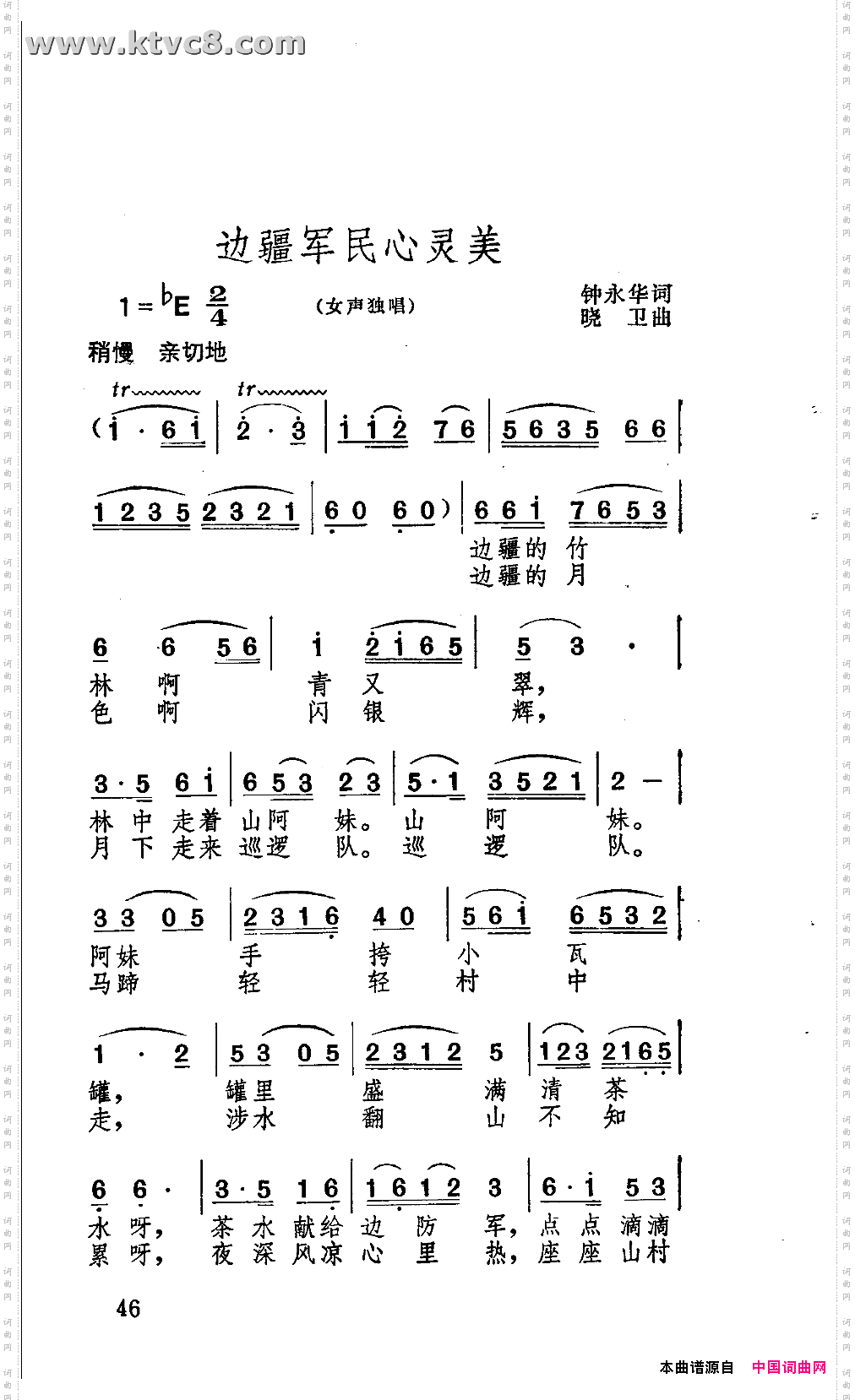 边疆军民心灵美