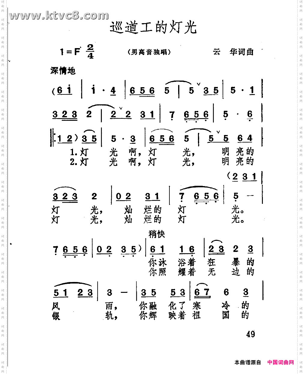 巡道工的灯光