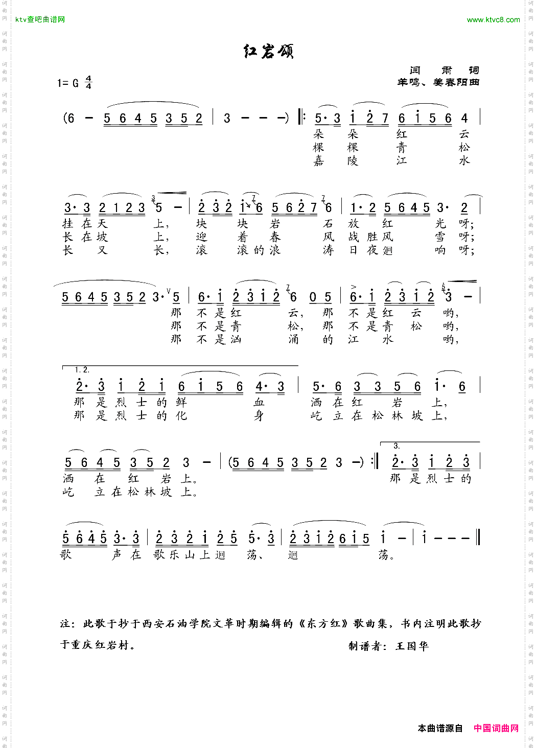 红岩颂_老歌制谱