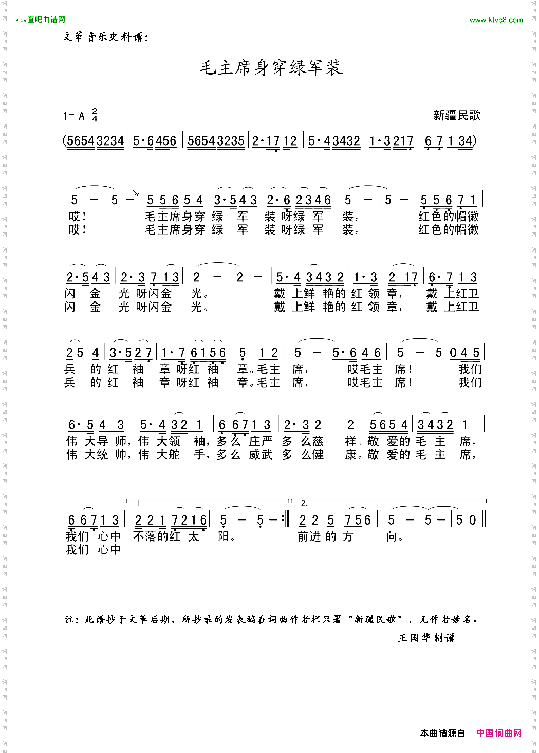 毛主席身穿绿军装_文革音乐史料歌谱
