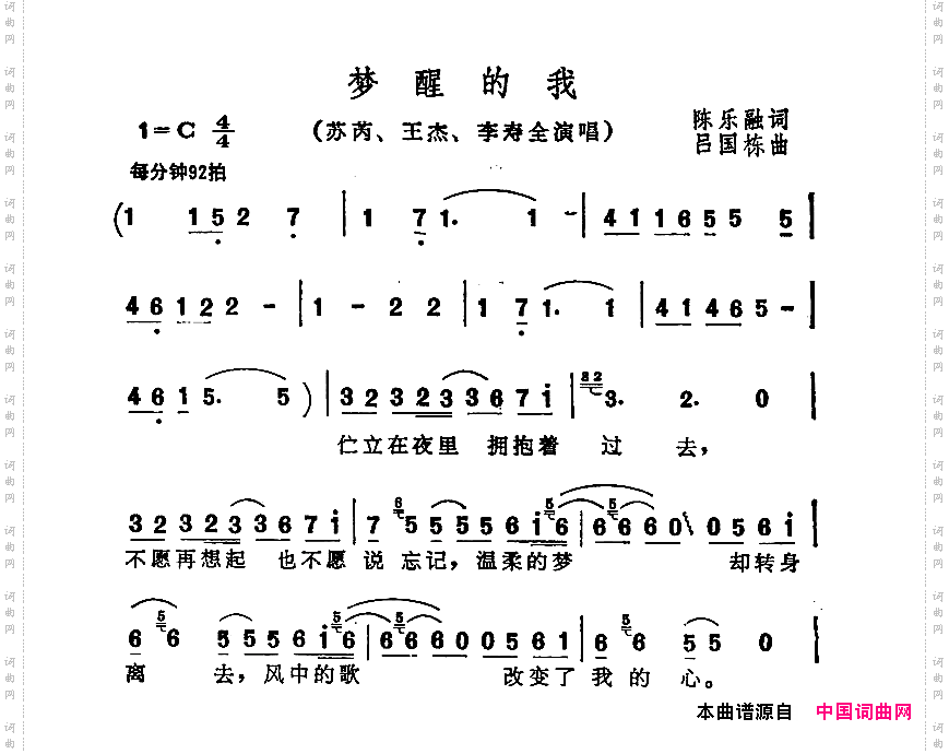 梦醒的我
