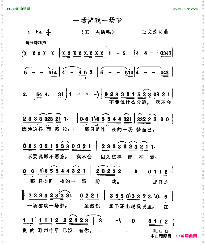 一场游戏一场梦