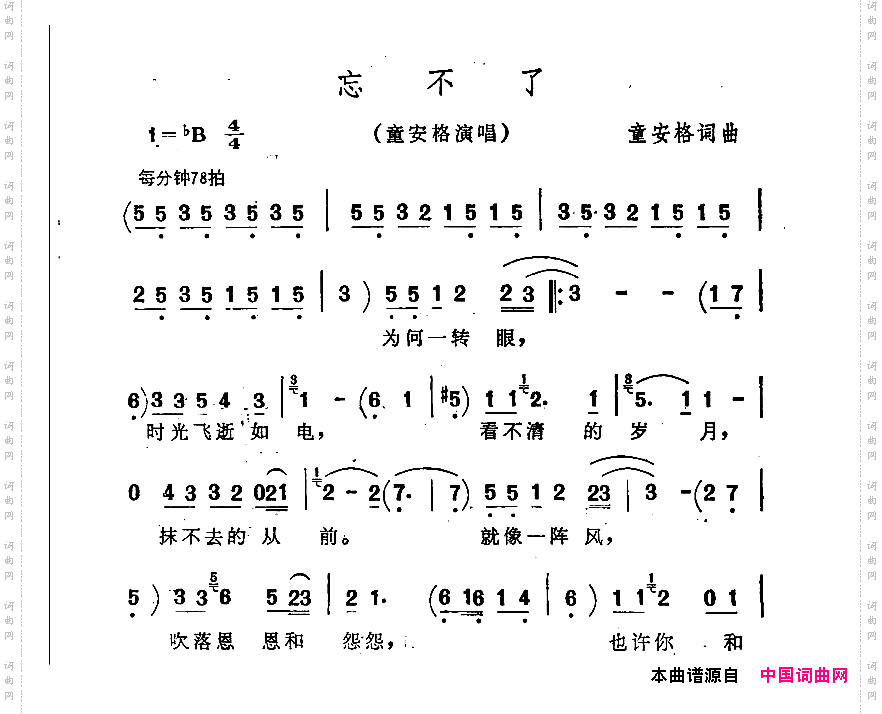 忘不了