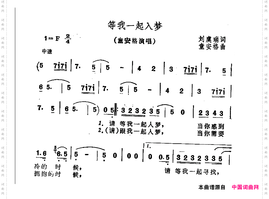 等我一起入梦
