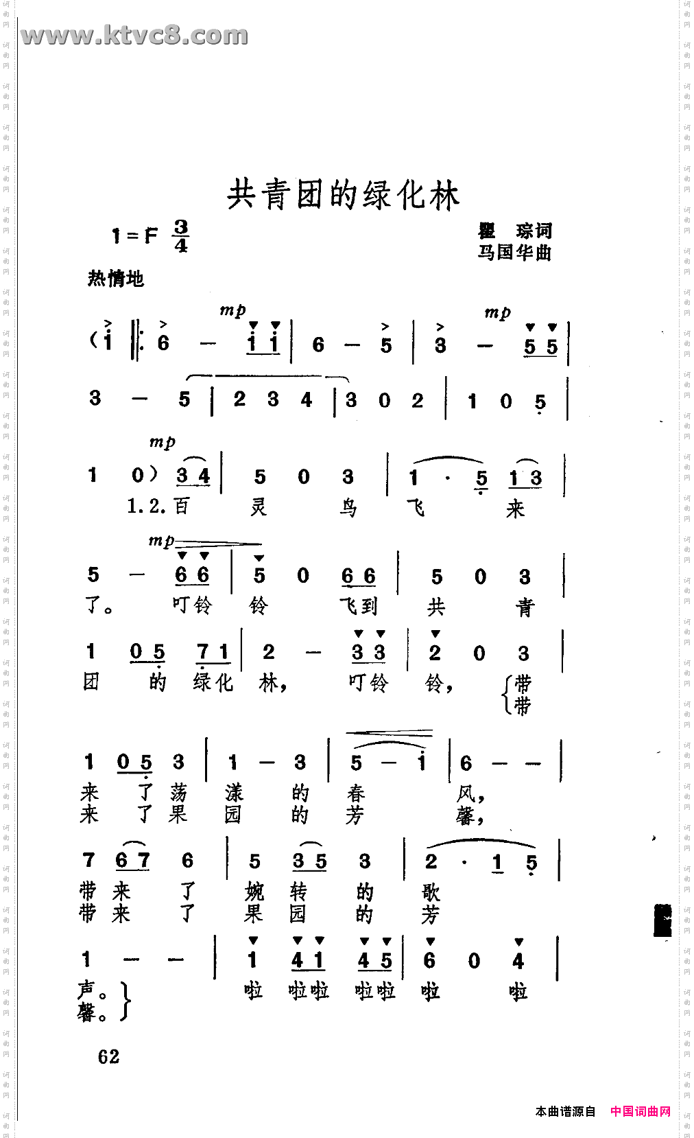 共青团的绿化林