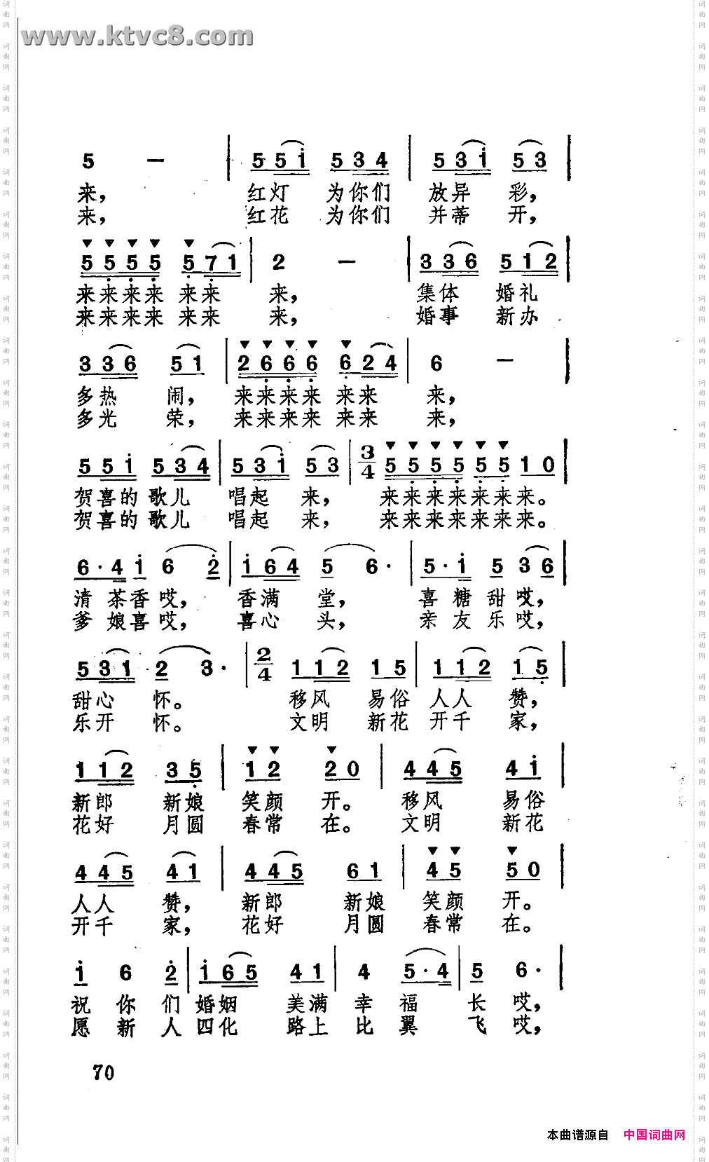 集体婚礼贺喜歌