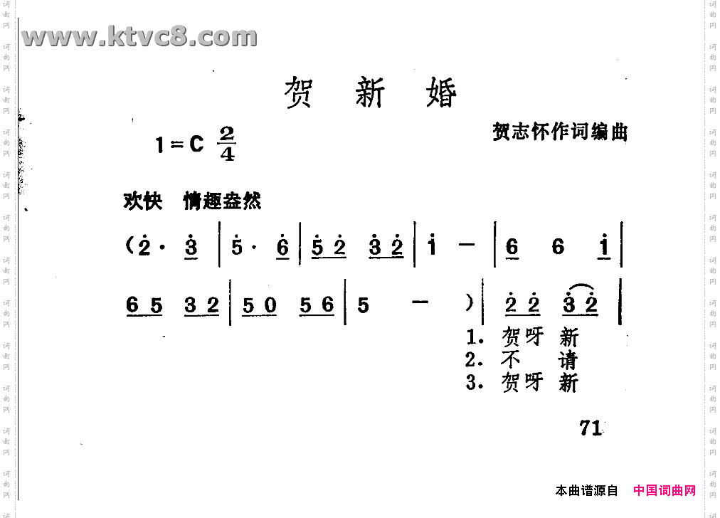 贺新婚