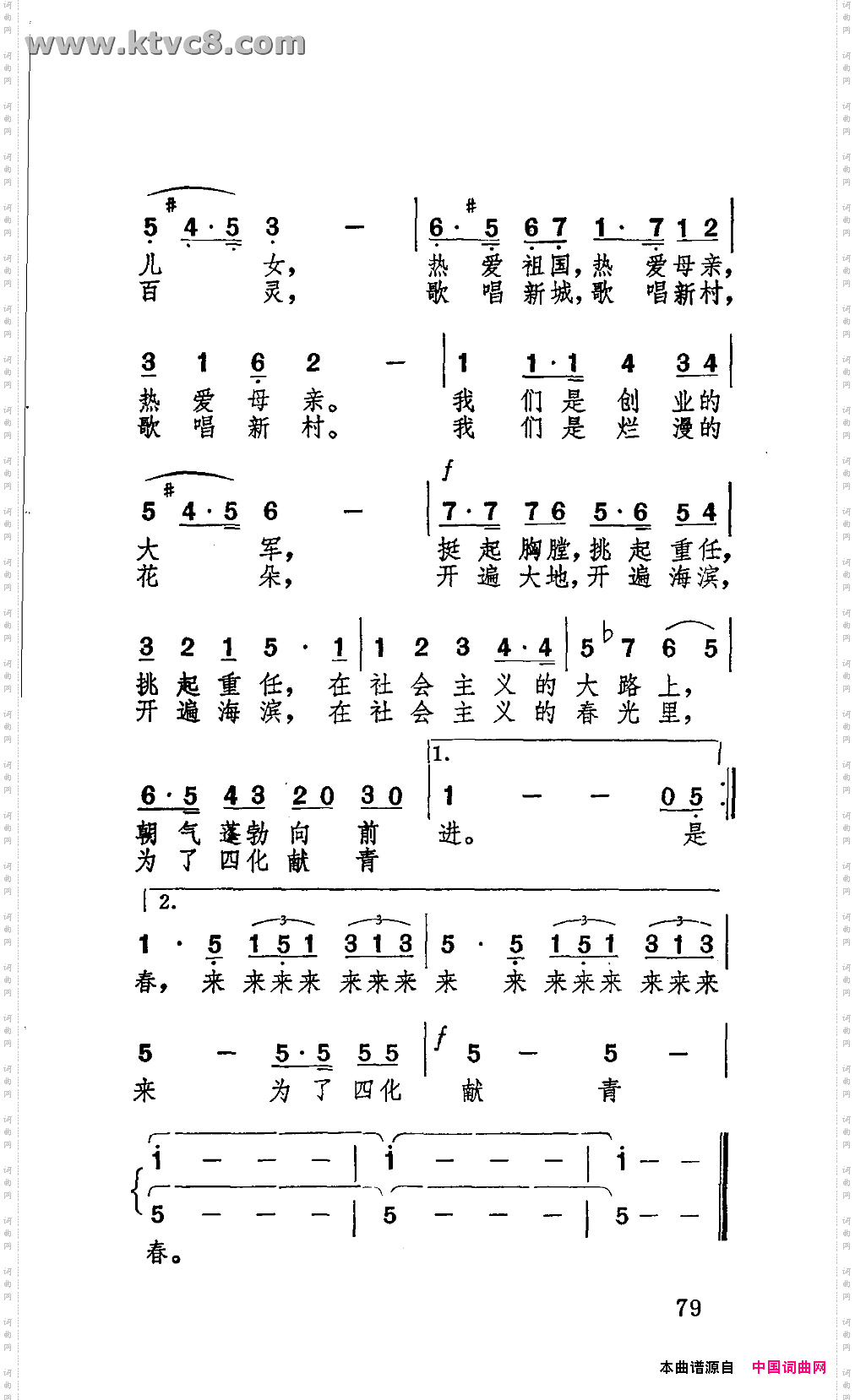 八十年代的年轻人