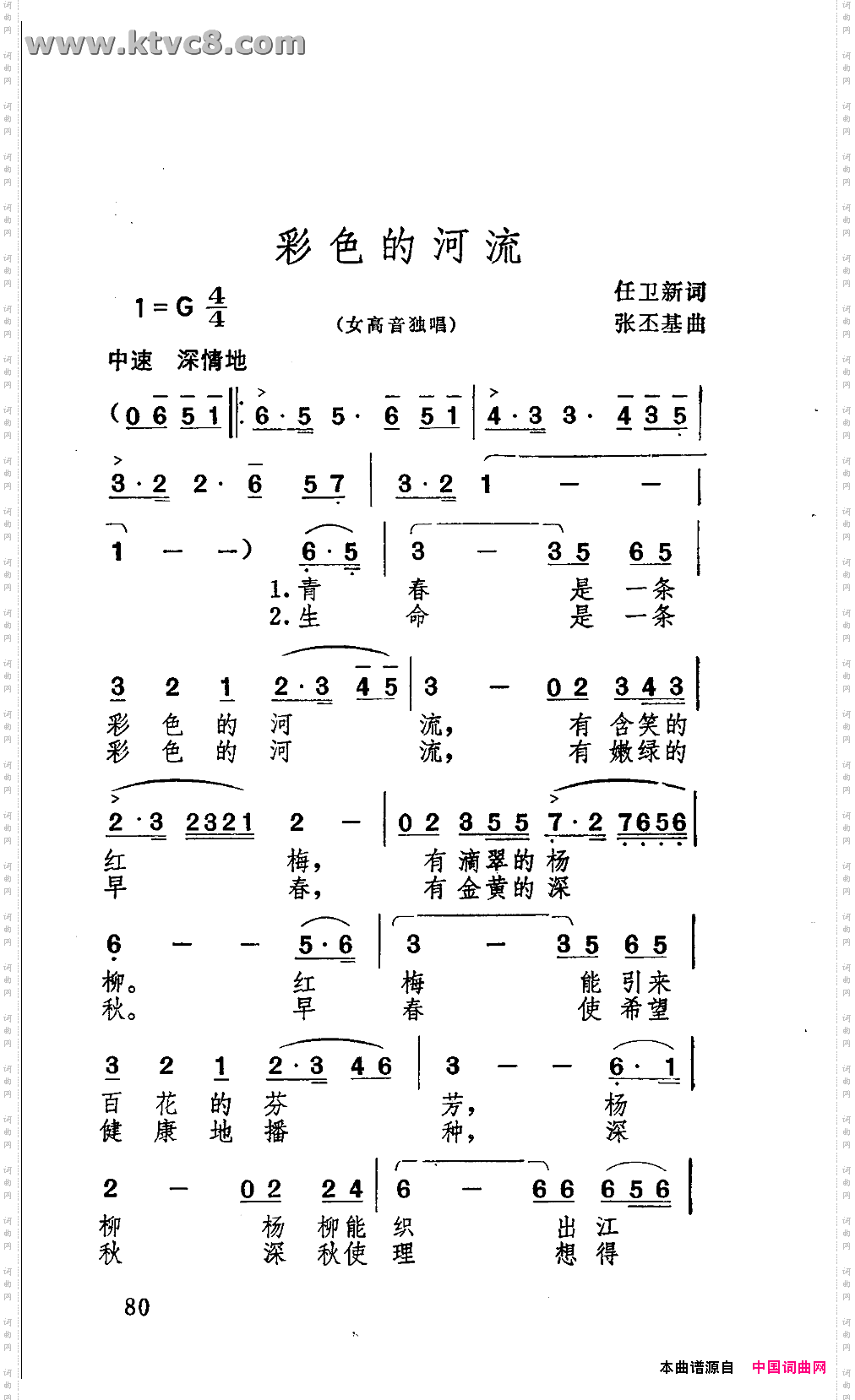 彩色的河流