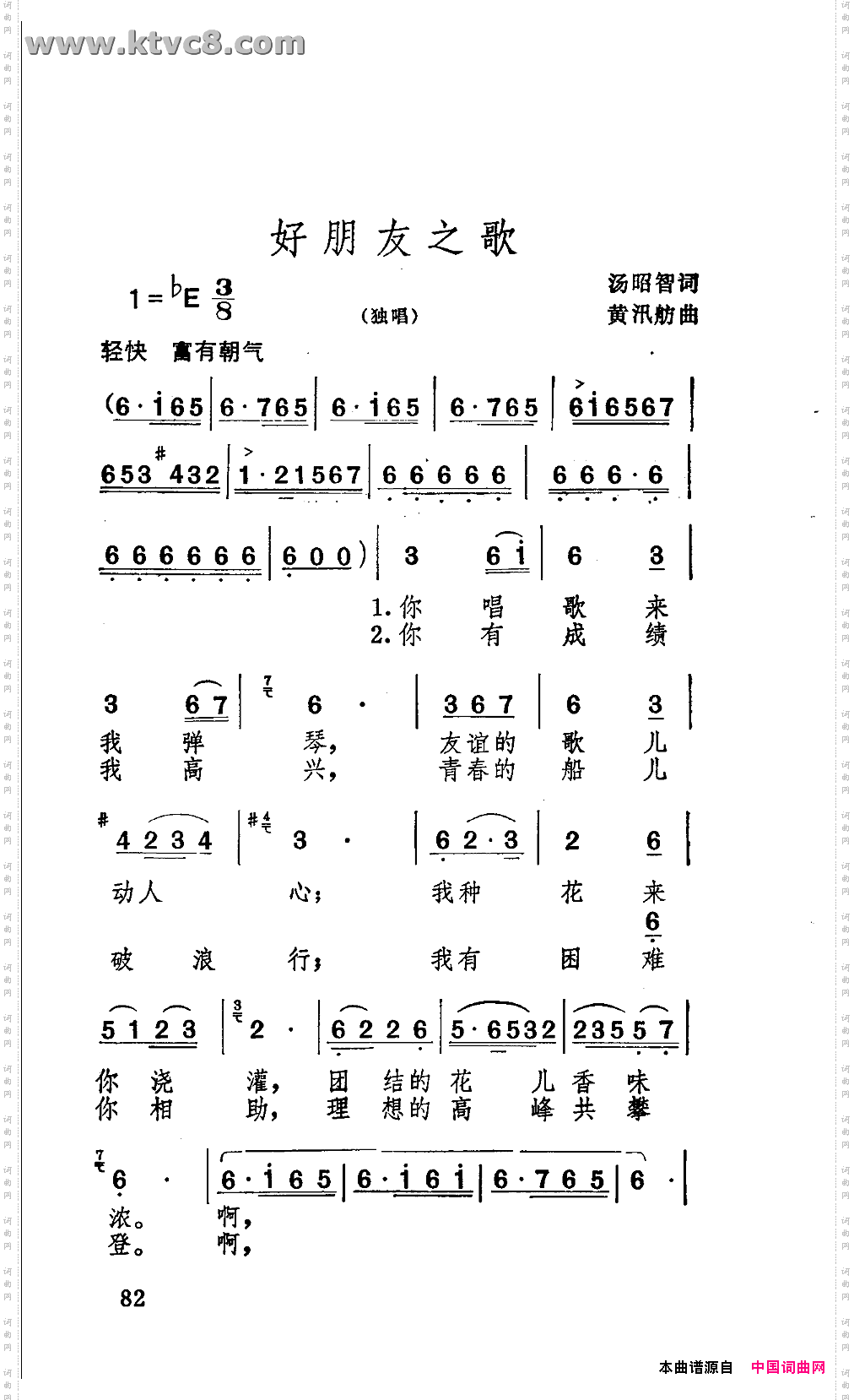 好朋友之歌