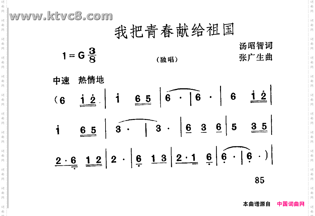 我把青春献给祖国