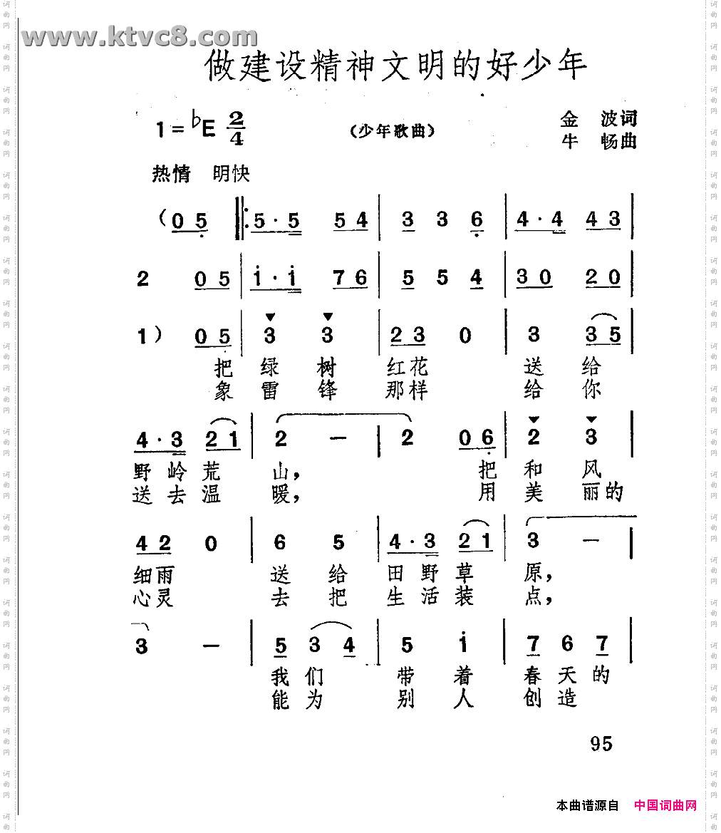 做建设精神文明的好少年