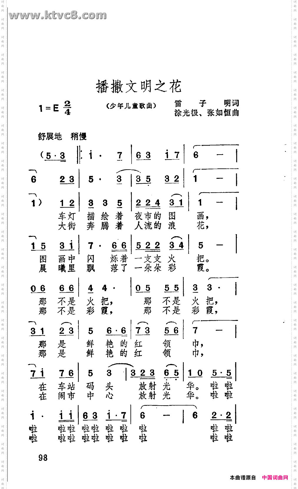 播撒文明之花