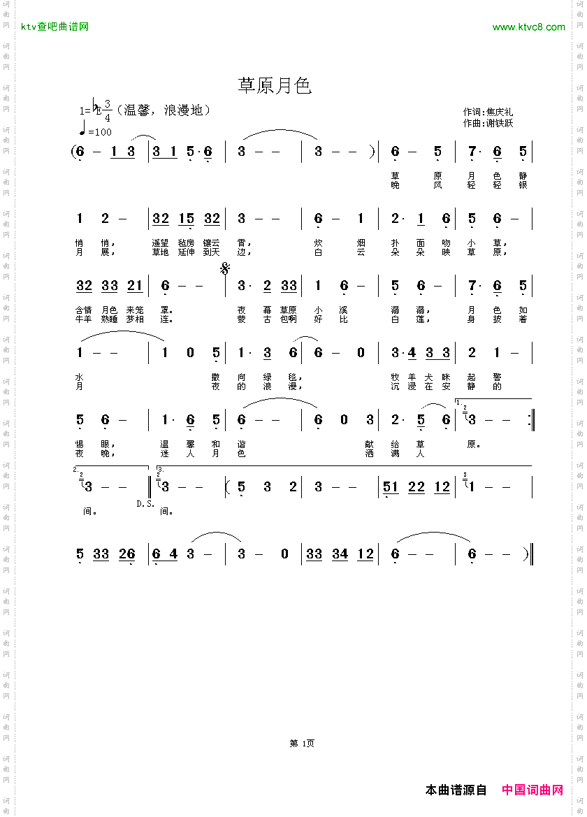 草原月色