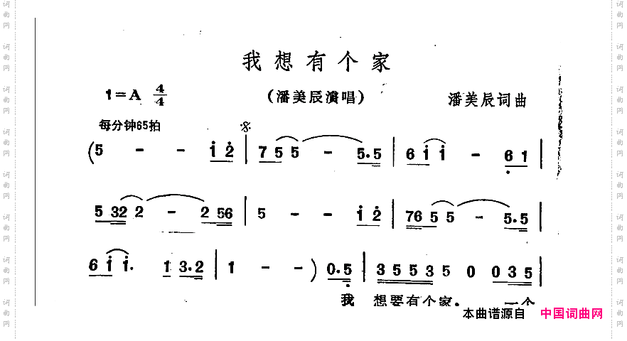 我想有个家
