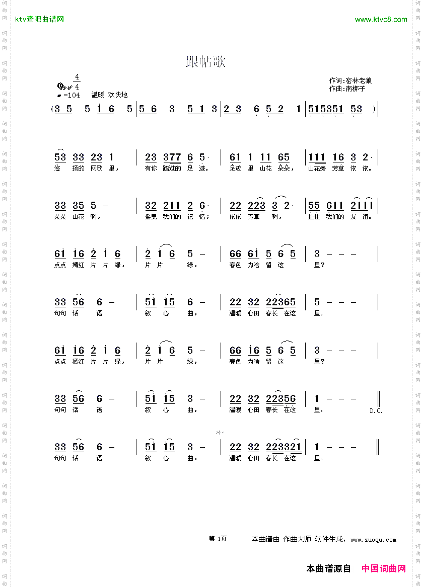 跟帖歌
