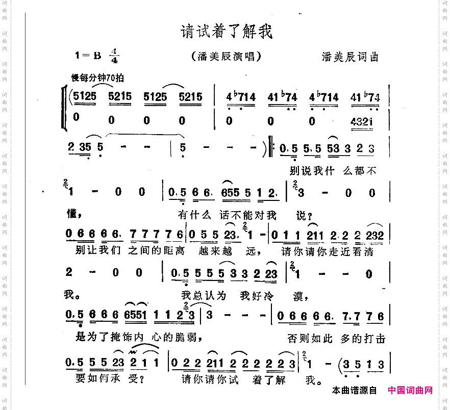 你试着了解我