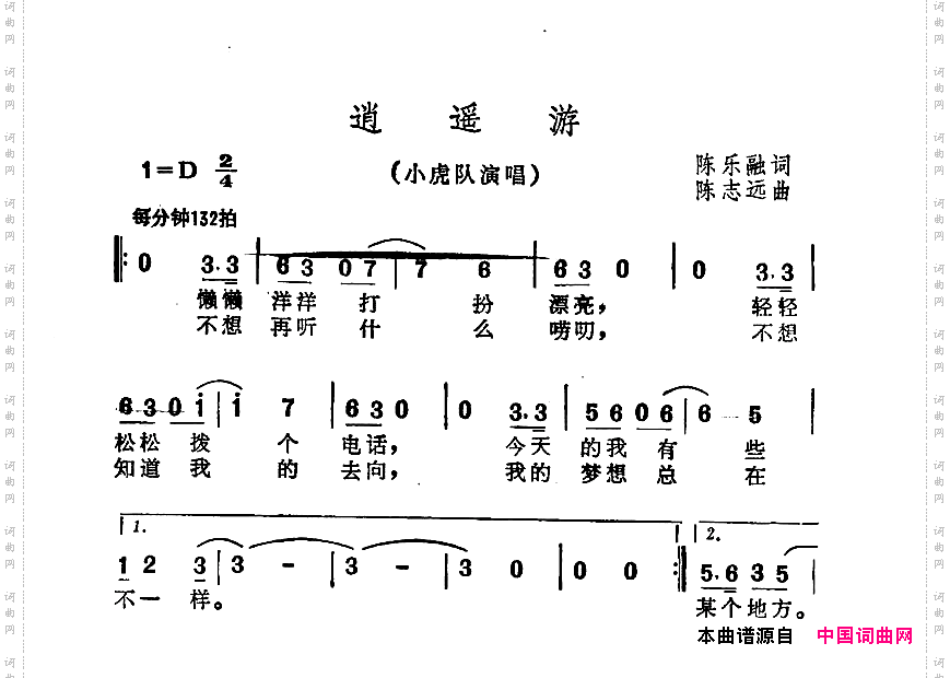 逍遥游