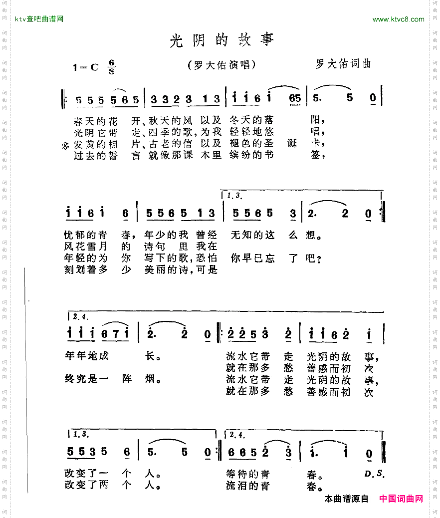 光阴的故事