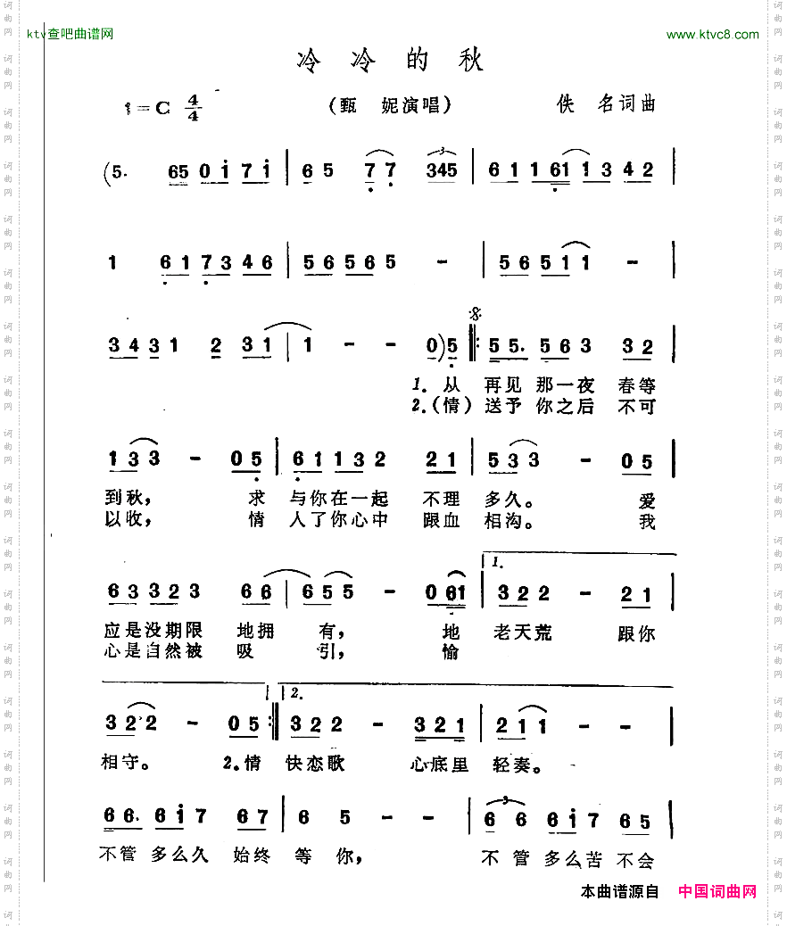 冷冷的秋