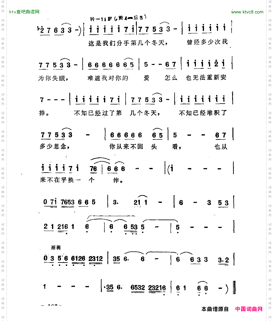 第几个冬天