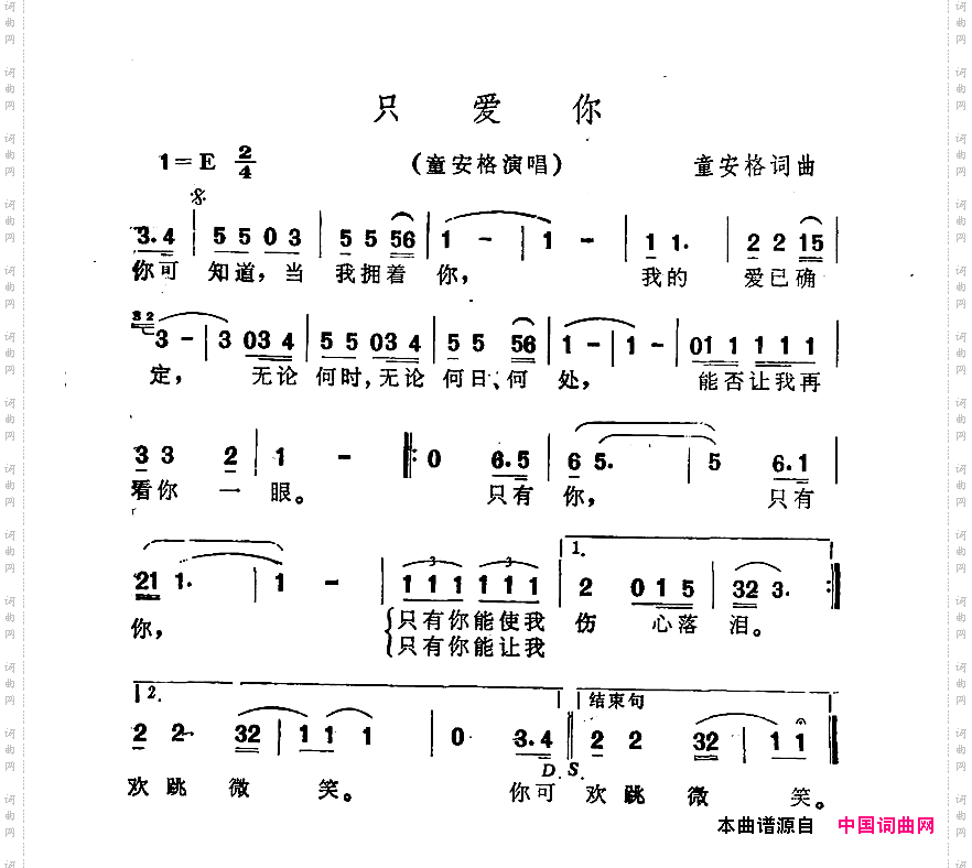 只爱你