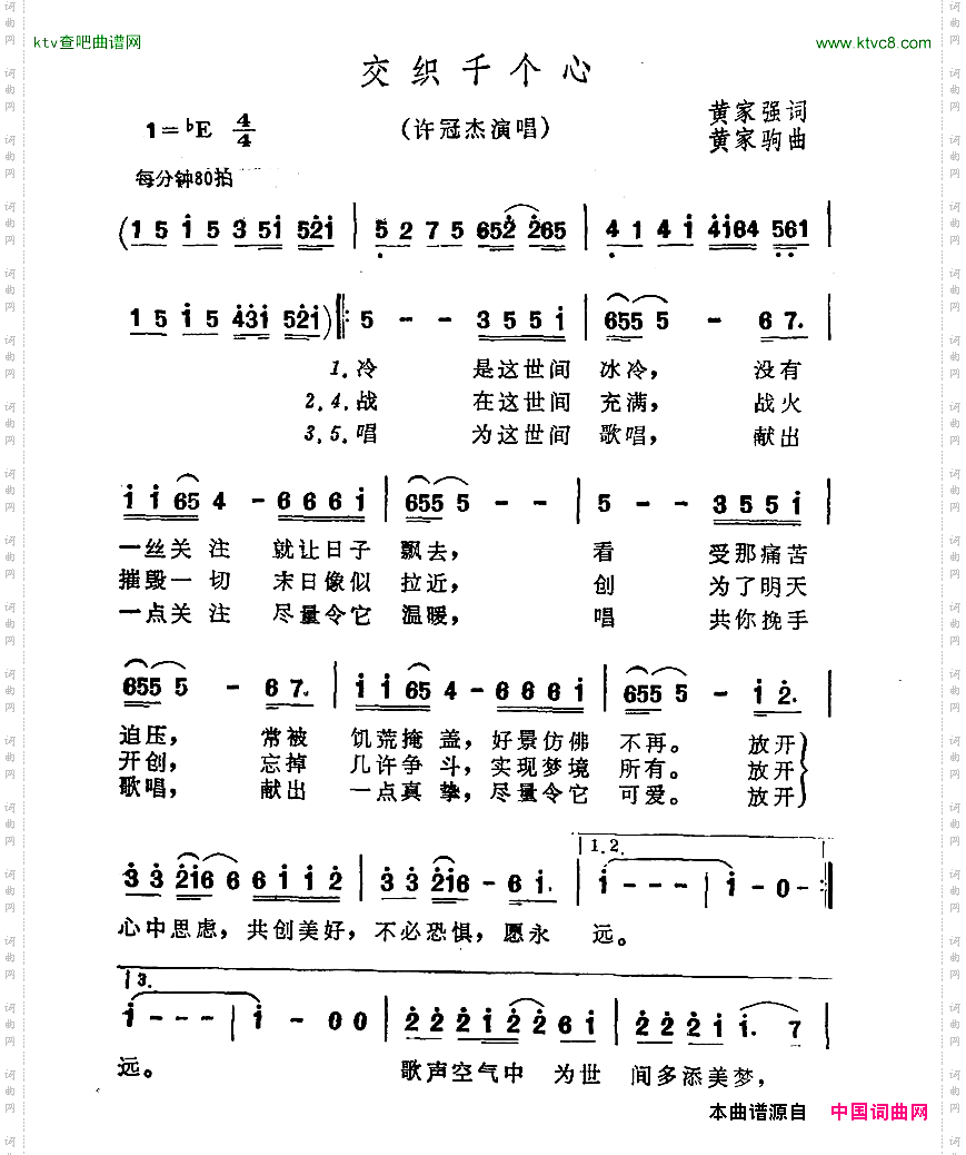 交织千个心