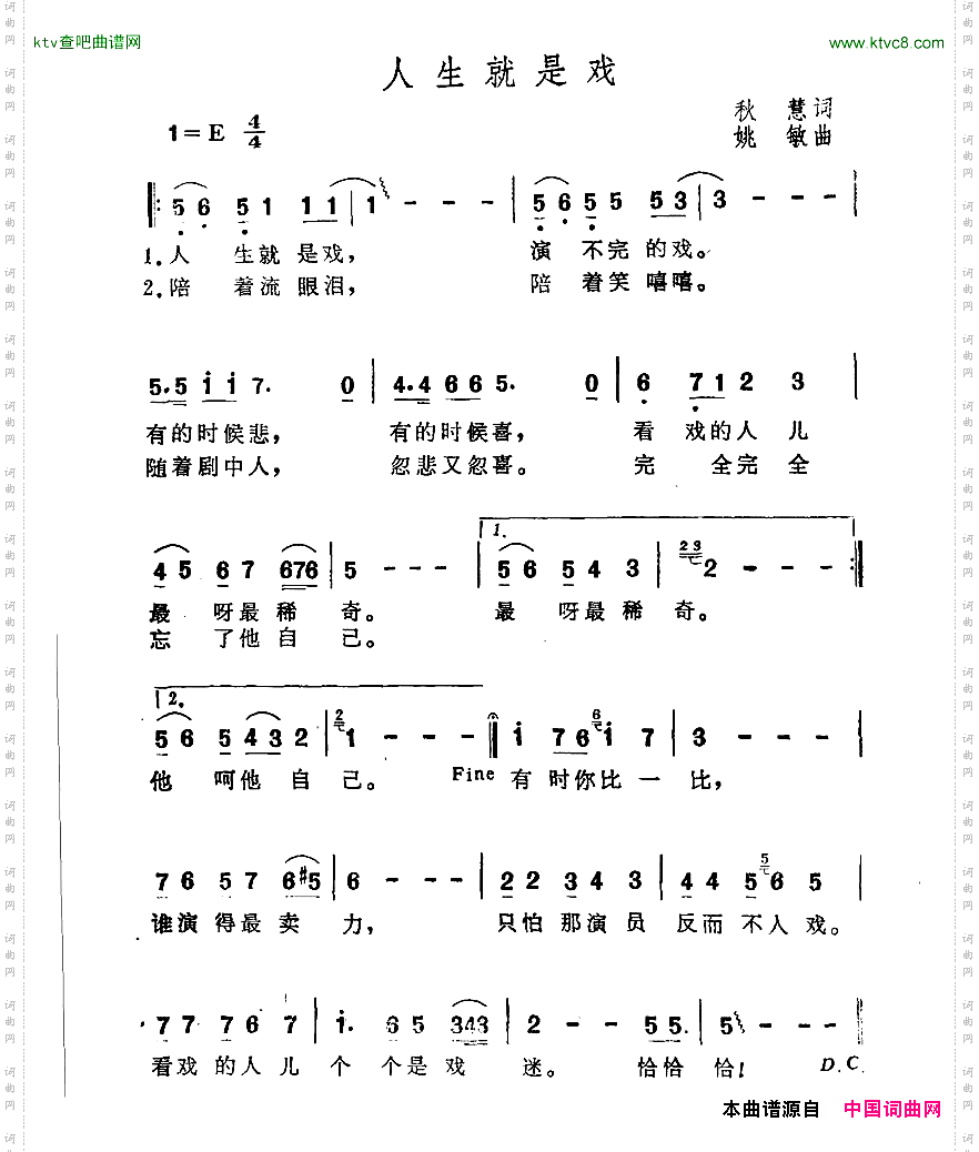 人生就是戏