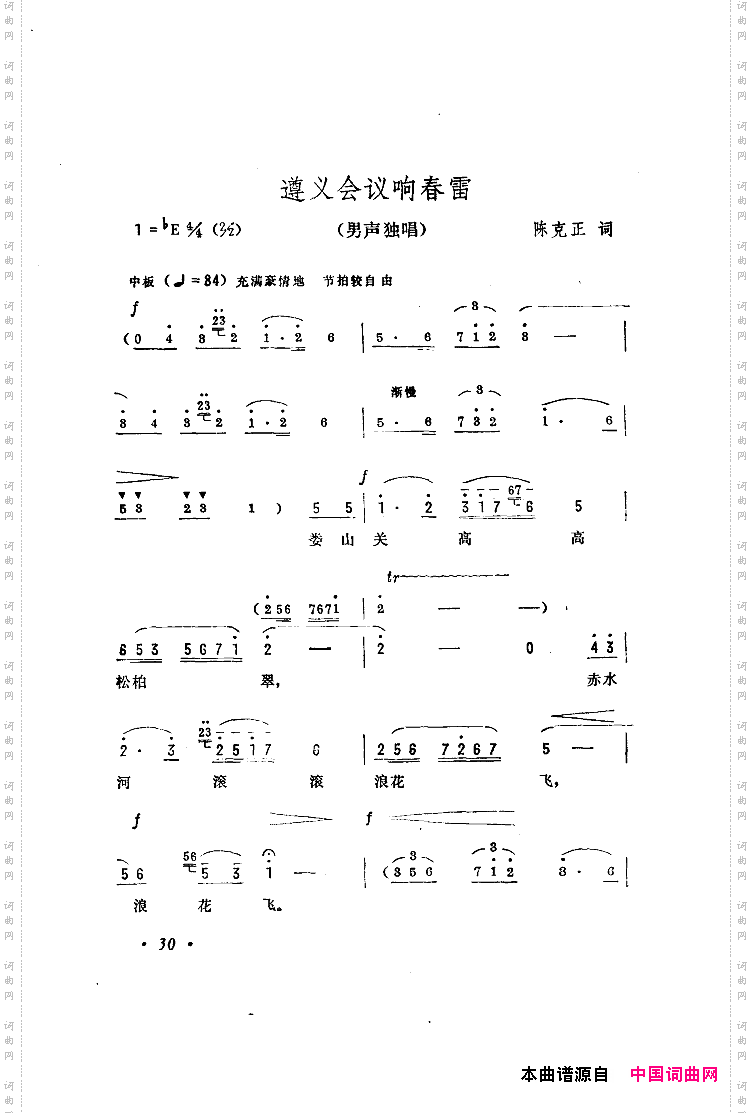 遵义会议响春雷