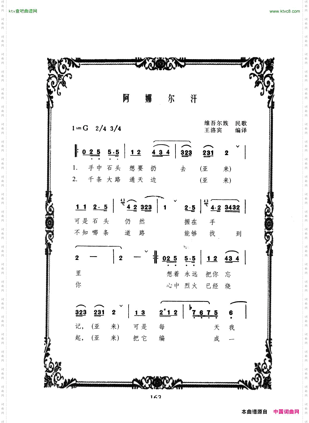 阿娜尔汗