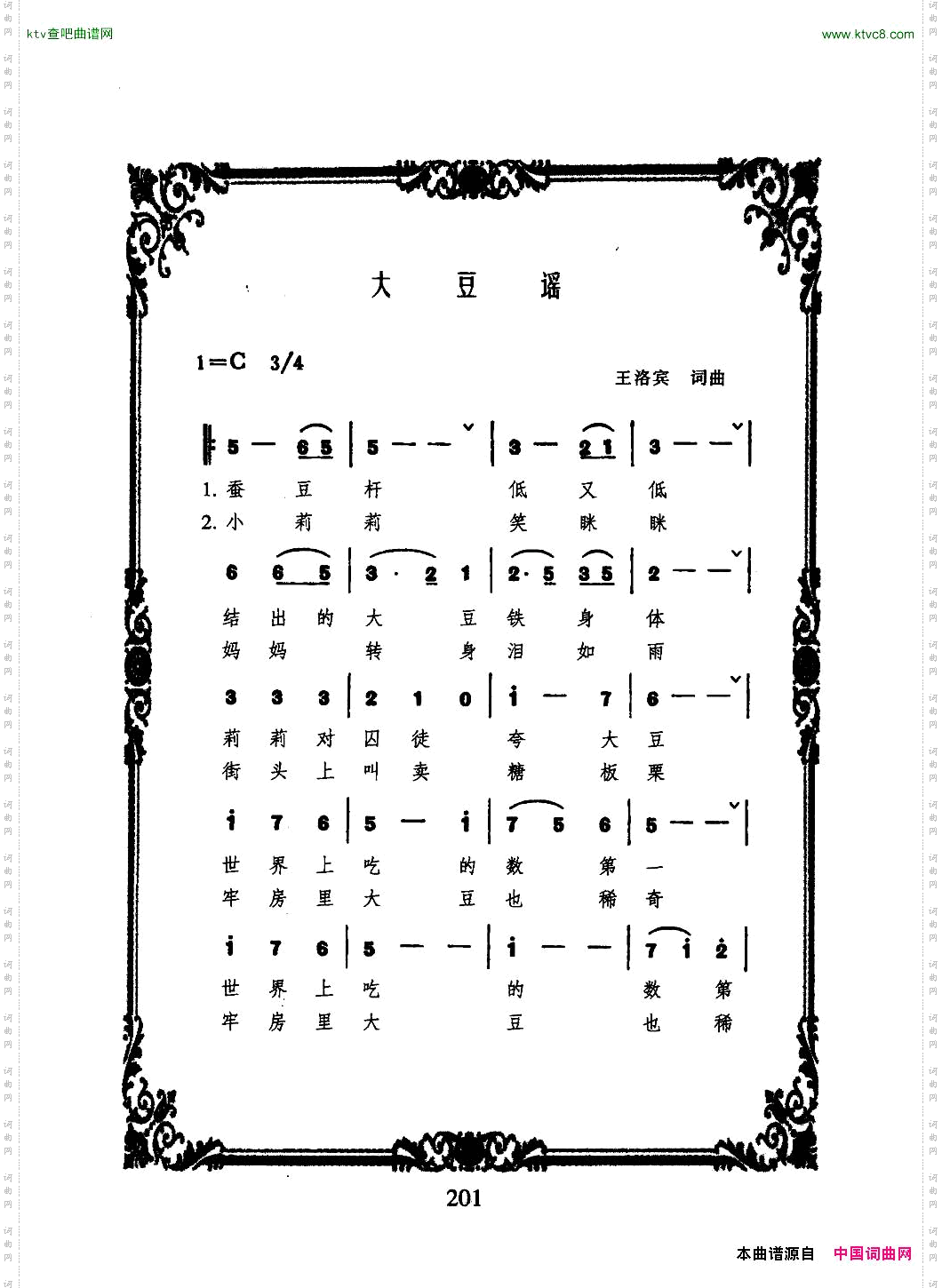 大豆谣