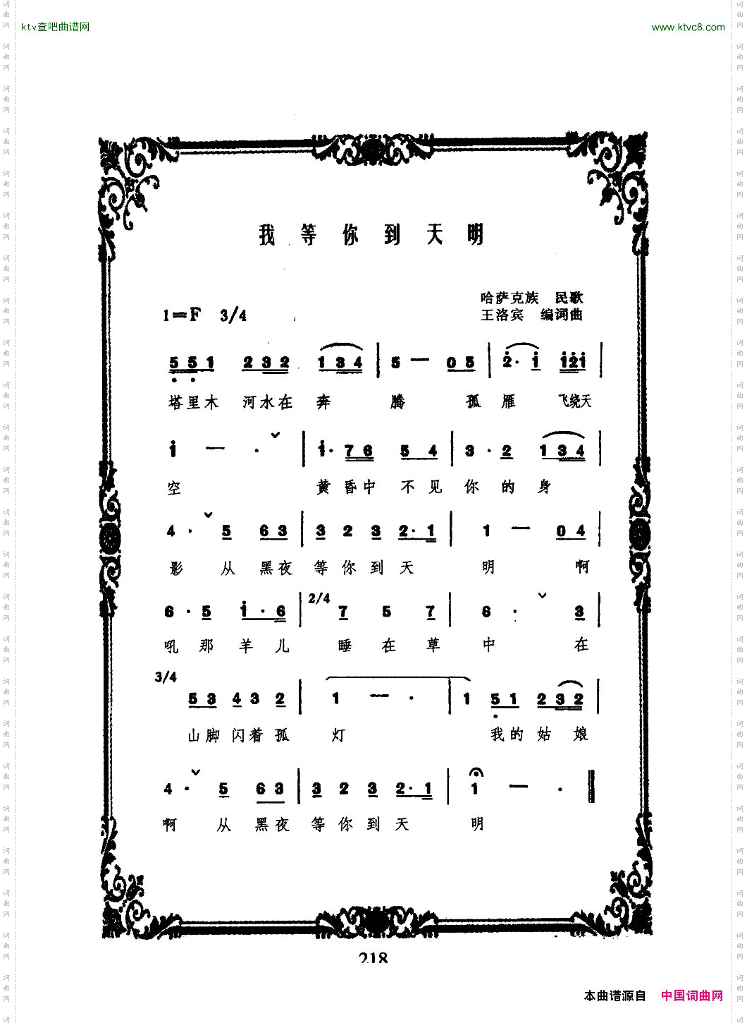 我等你到天明