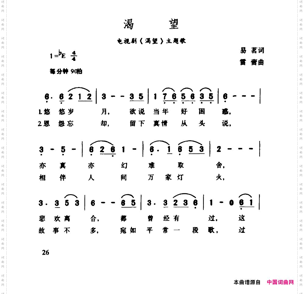 渴望
