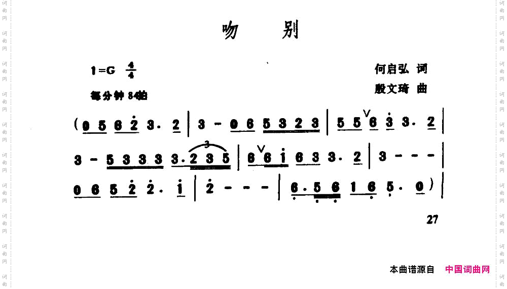 吻别