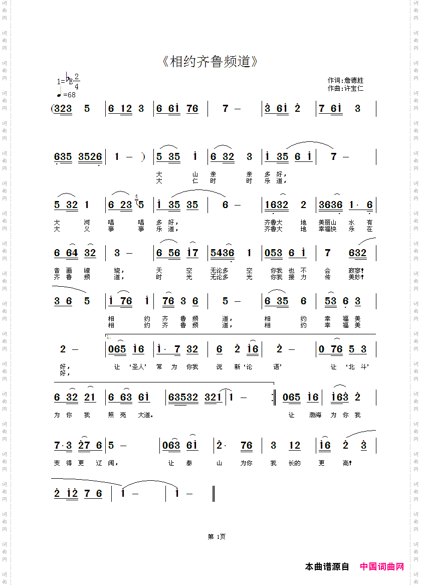 相约齐鲁频道
